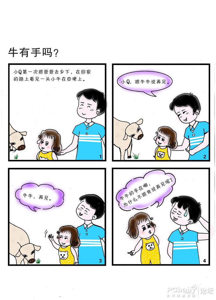 我们有了专属自己的亲子漫画啦!