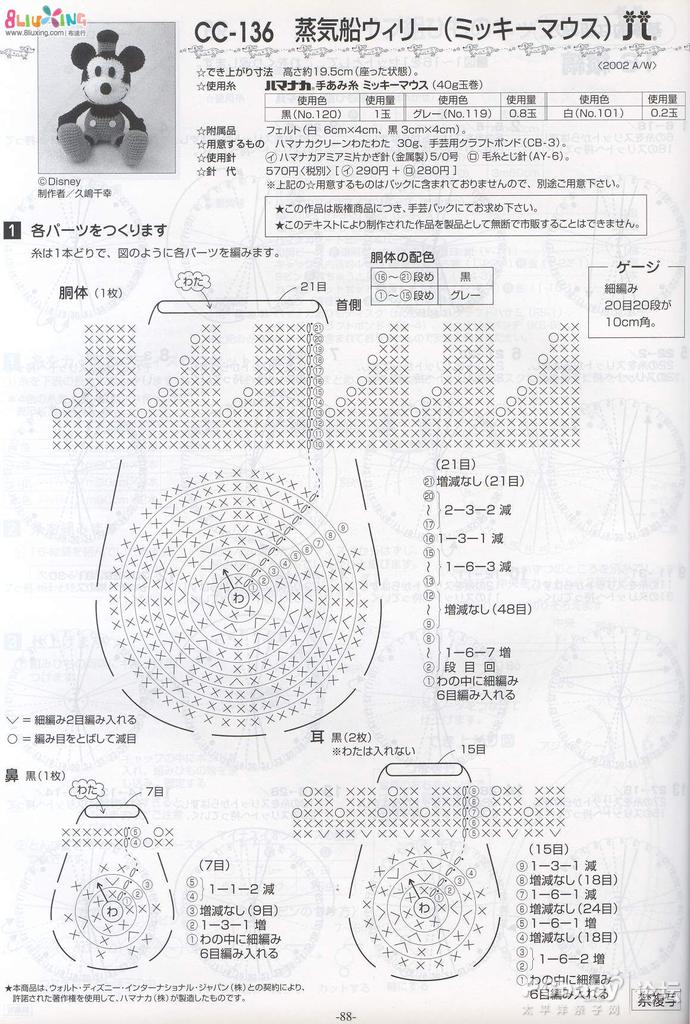 钩针玩偶の米奇(图解)