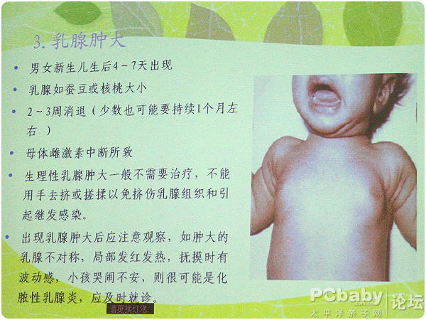 【孕妇学校】新生儿护理,检查与听课