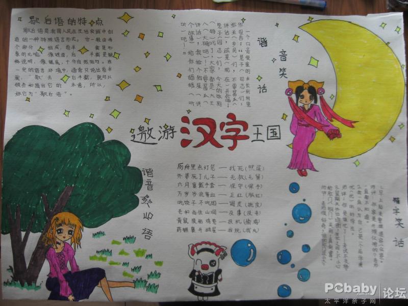 汉字的手抄报--汉字的演变