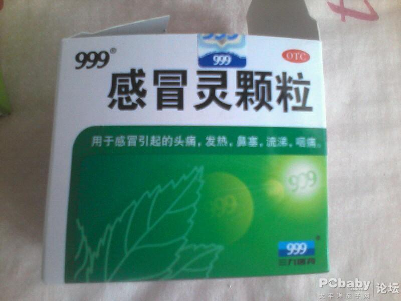 >  新手妈妈 收藏  999感冒灵,为浅棕色至深棕色颗粒,解热镇痛.