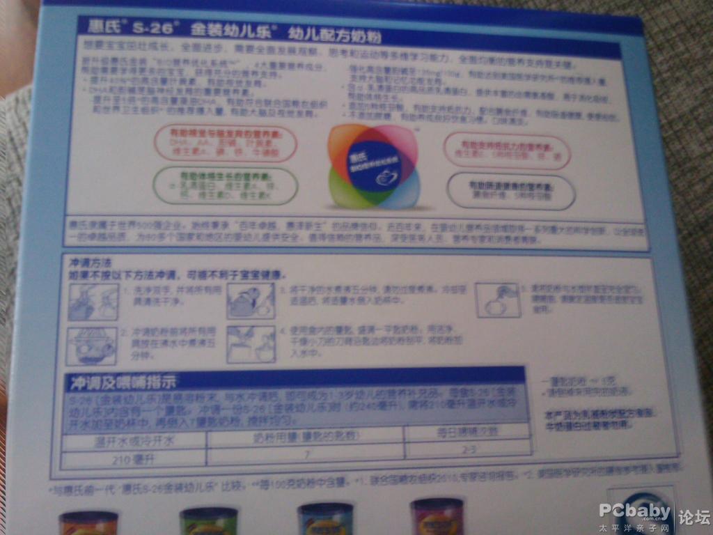 惠氏品牌奶粉值得妈妈信赖