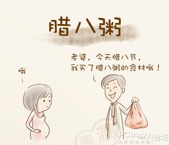 好可爱的孕妈妈漫画,借来祝各位孕妈妈腊八节快乐