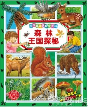 《法国趣味图解小百科》:森林王国探秘