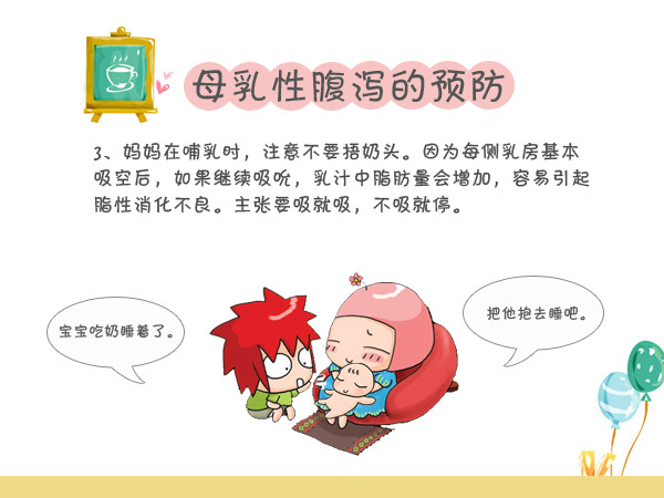 母乳性腹泻如何防治