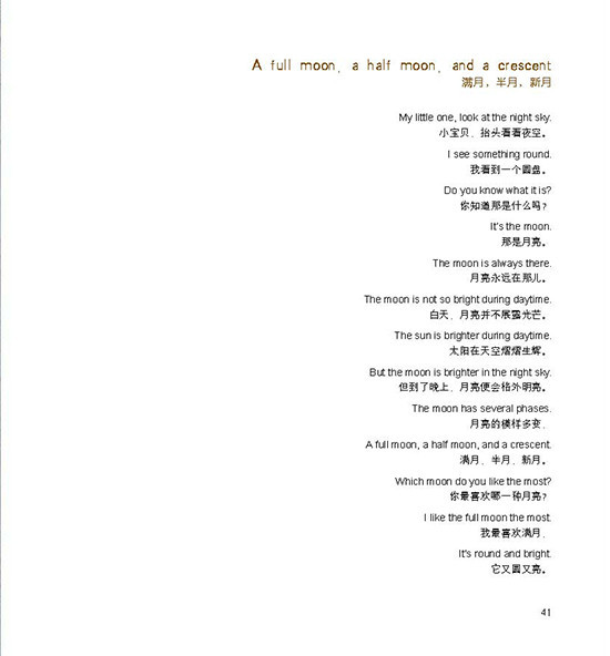 《双语胎教》绘本连载