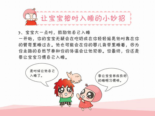 7招开启宝宝睡眠模式