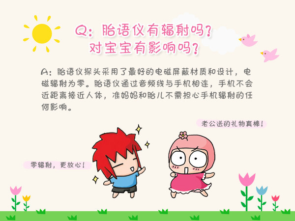 一起倾听胎宝宝的微笑