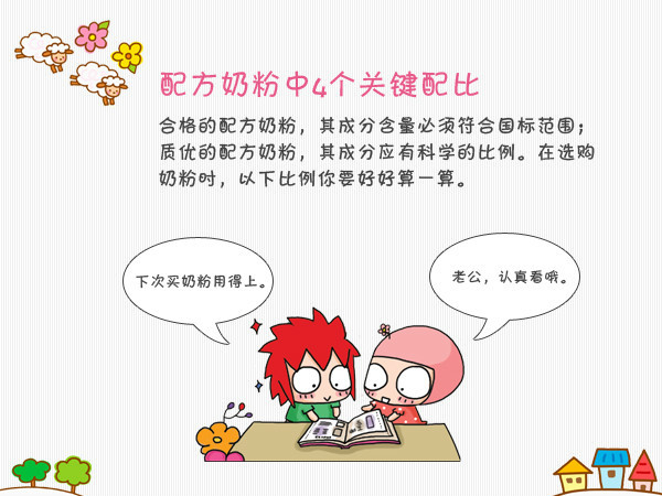 解读婴幼儿配方奶粉