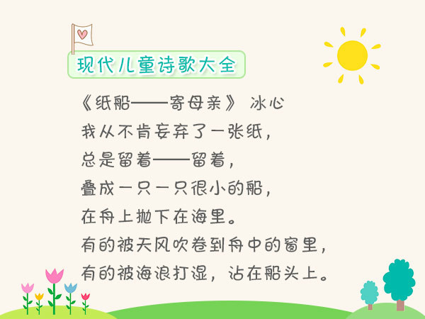 现代儿童诗歌大全