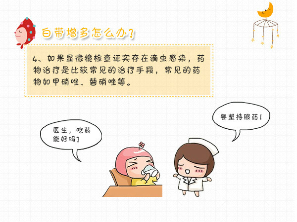 7招防治白带增多