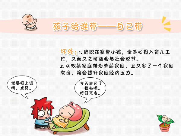 小孩给谁带最科学？