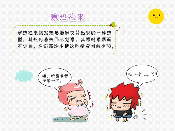 N个中医退烧妙法
