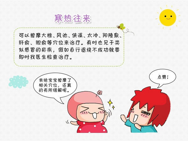 N个中医退烧妙法