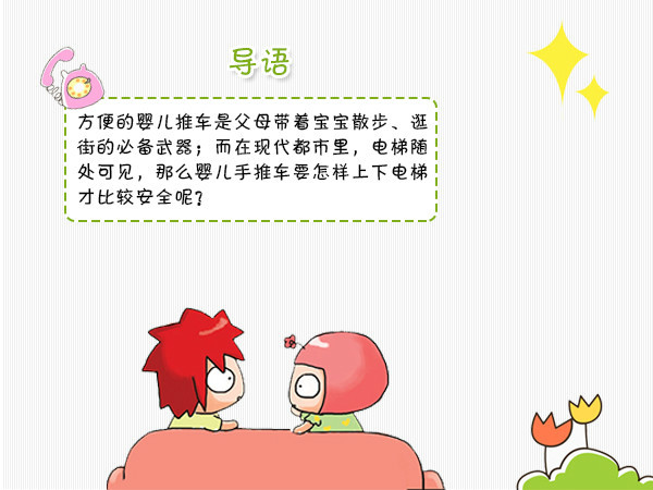 婴儿车如何上下电梯