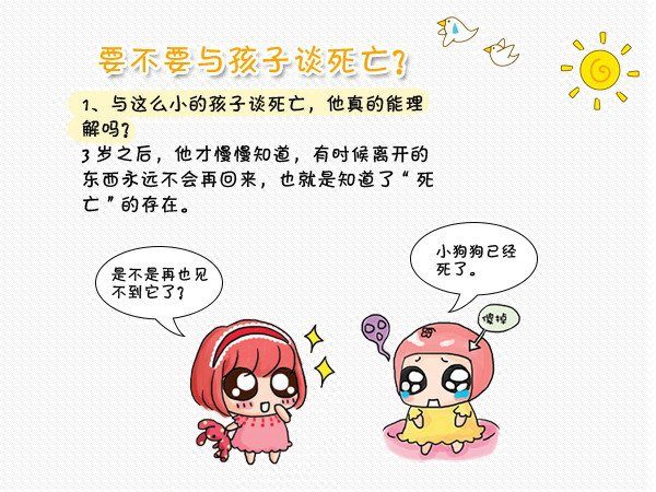 如何跟孩子谈“死亡”？