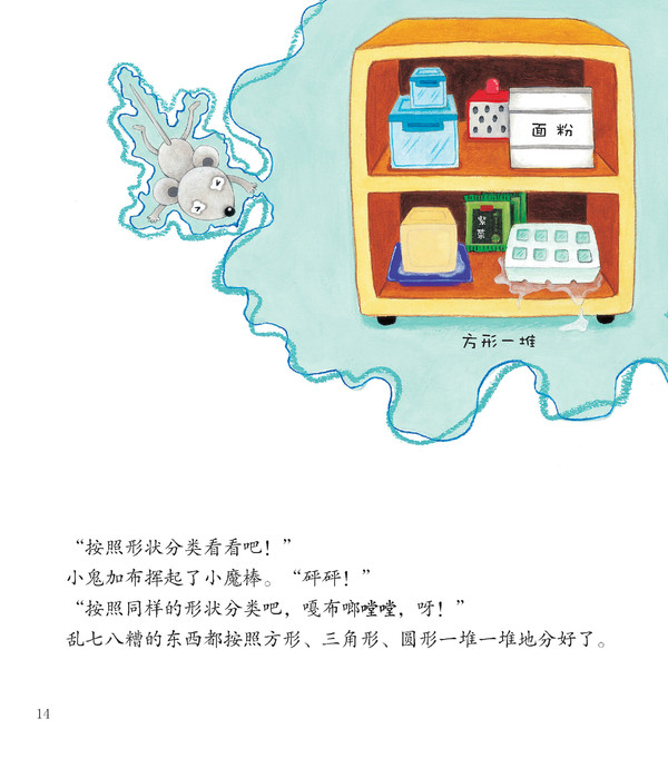 《好玩的数学》之小鬼加布绘本连载