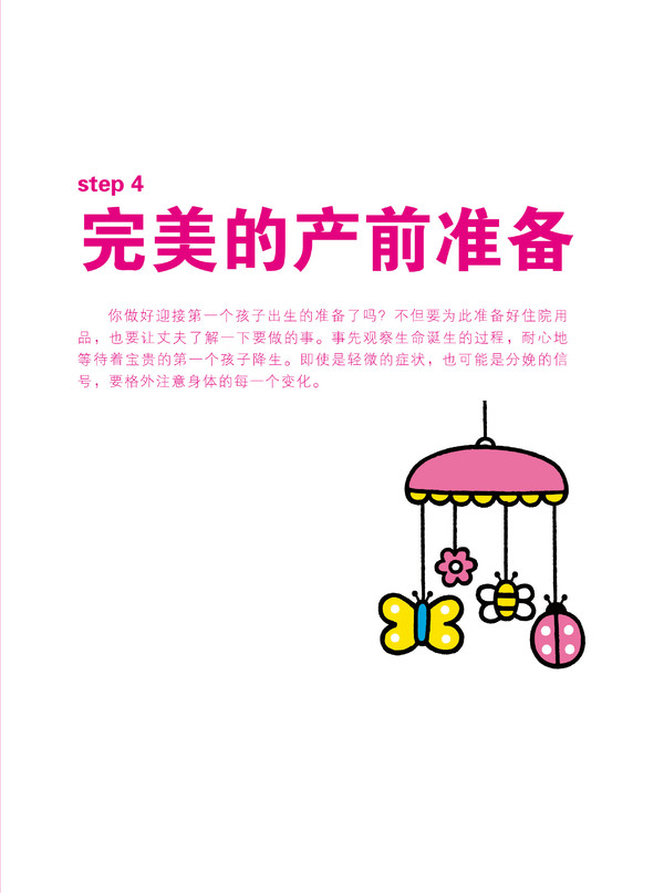 《宝宝圣经：怀孕·分娩·育婴图解大百科》精彩连载