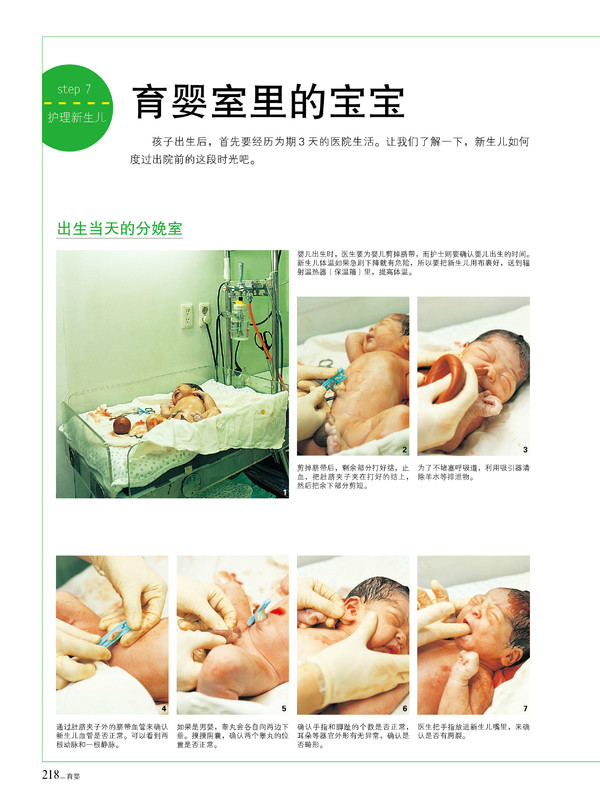 《宝宝圣经：怀孕·分娩·育婴图解大百科》精彩连载