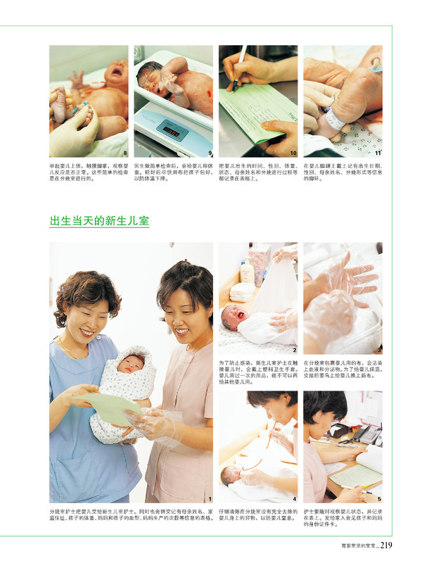 《宝宝圣经：怀孕·分娩·育婴图解大百科》精彩连载