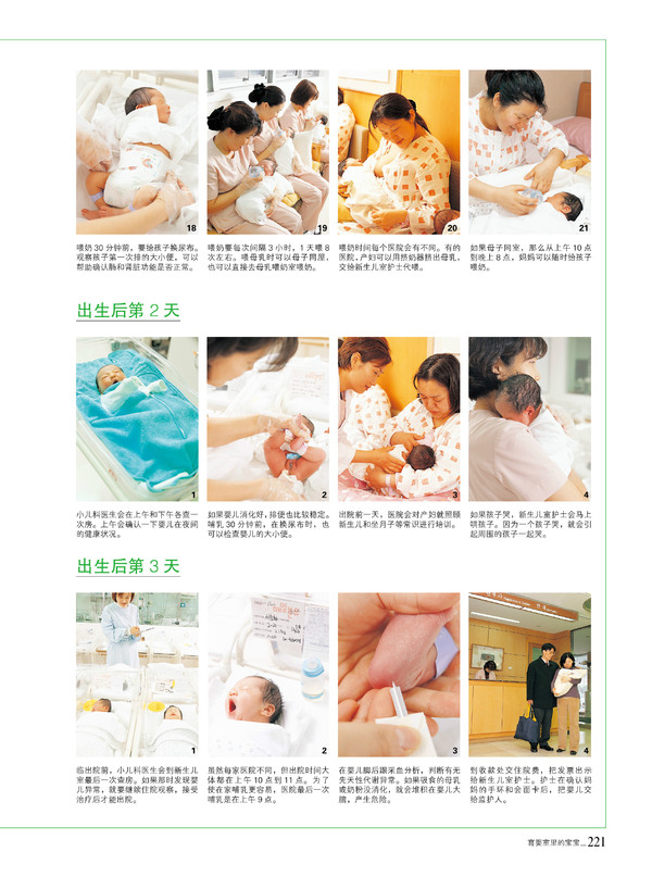 《宝宝圣经：怀孕·分娩·育婴图解大百科》精彩连载