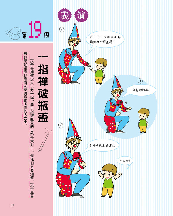 《让孩子乐翻天的亲子魔术》精彩连载