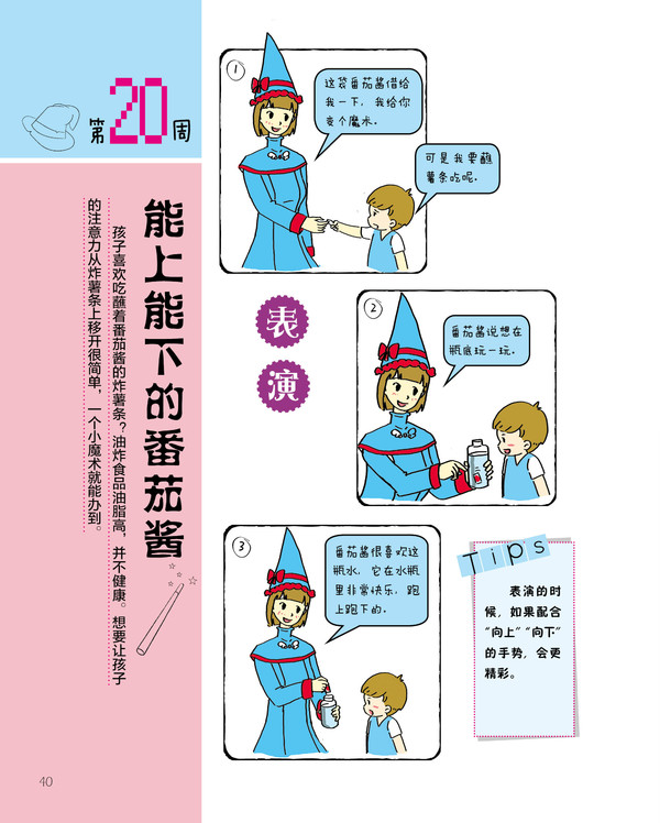 《让孩子乐翻天的亲子魔术》精彩连载