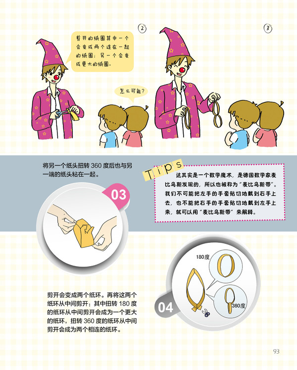《让孩子乐翻天的亲子魔术》精彩连载