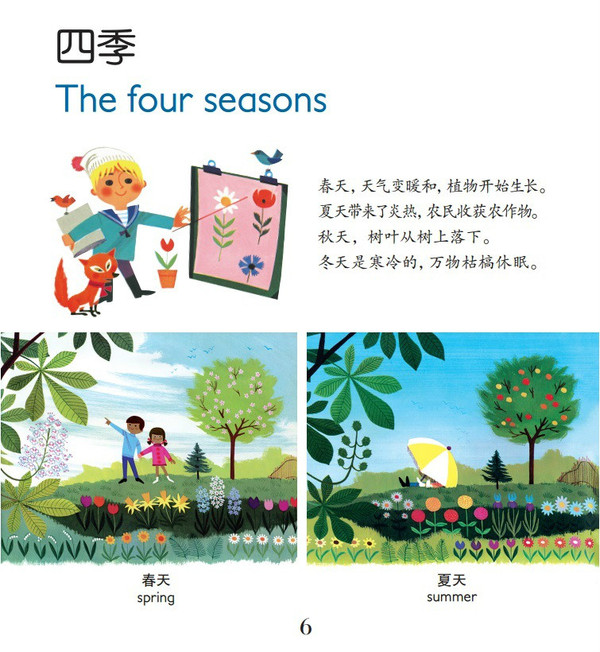 《幼儿情景认知图画书》之多彩的四季绘本连载
