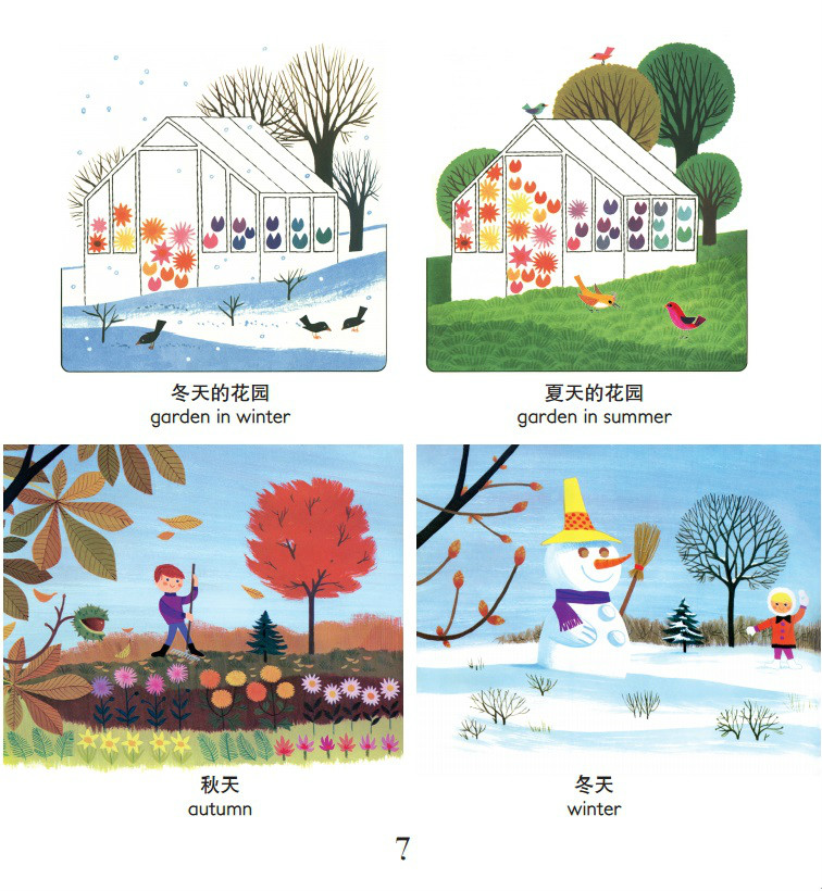 绘本连载 幼儿情景认知图画书 多彩的四季 1-3岁 亲子阅读