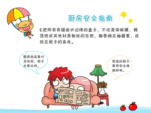 12个厨房安全措施