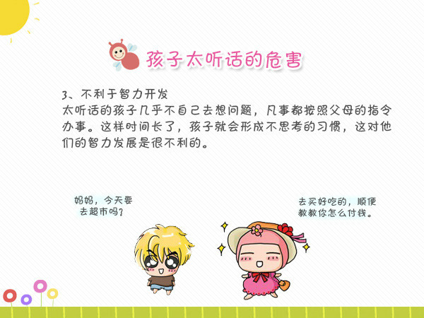 孩子太听话 家长怎么办