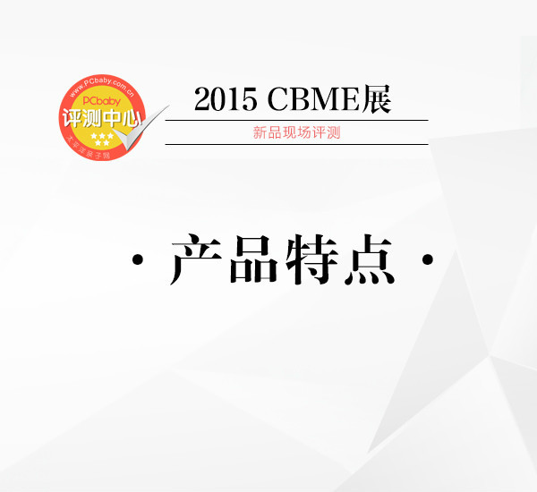 和光堂2015CBME现场评测