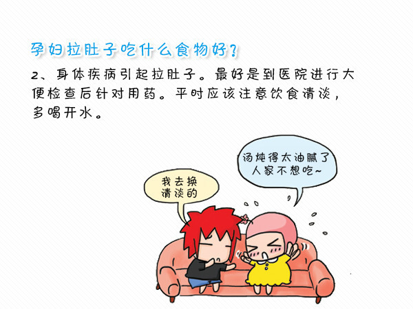 孕妇拉肚子用药指南_幸福妈咪_亲子图库