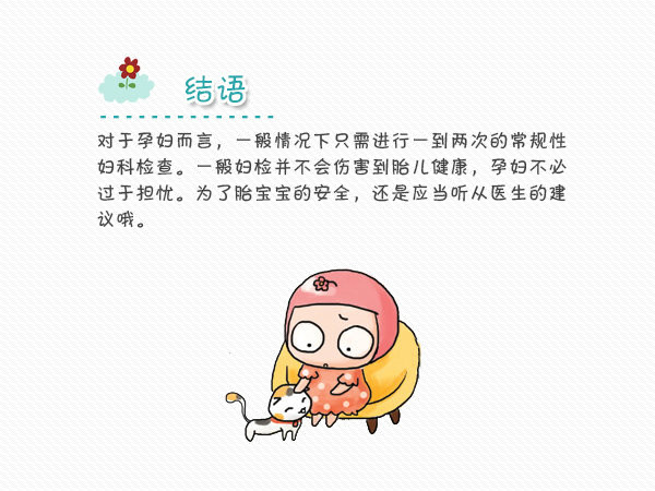 妊娠早期 妇科检查少不得_幸福妈咪_亲子图库