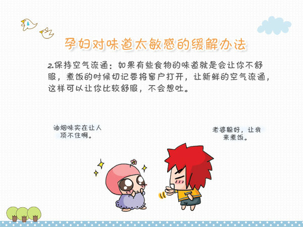 对味道敏感 五招缓解