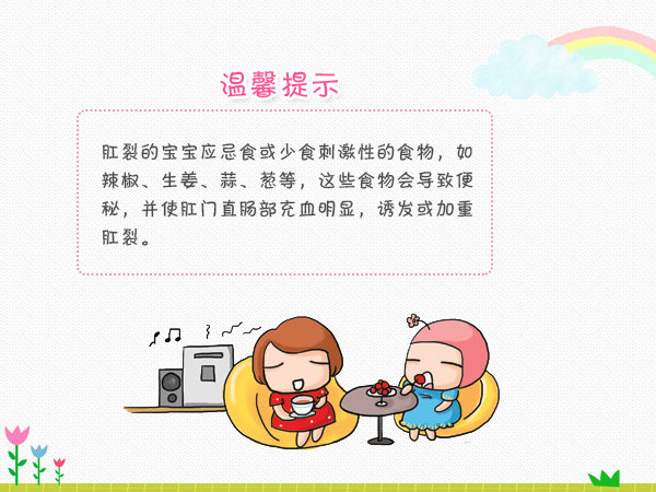 小儿肛裂护理指南