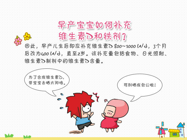 早产儿如何添加辅食
