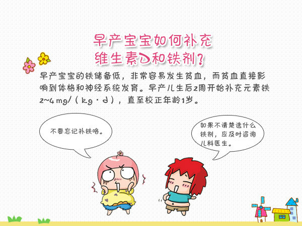 早产儿如何添加辅食