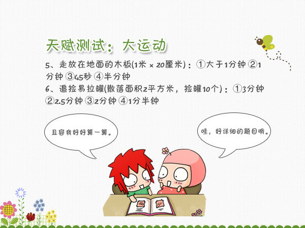 测测宝宝有什么天赋