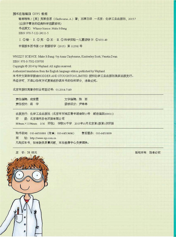 《让孩子着迷的趣味科学》之噼里啪啦绘本连载