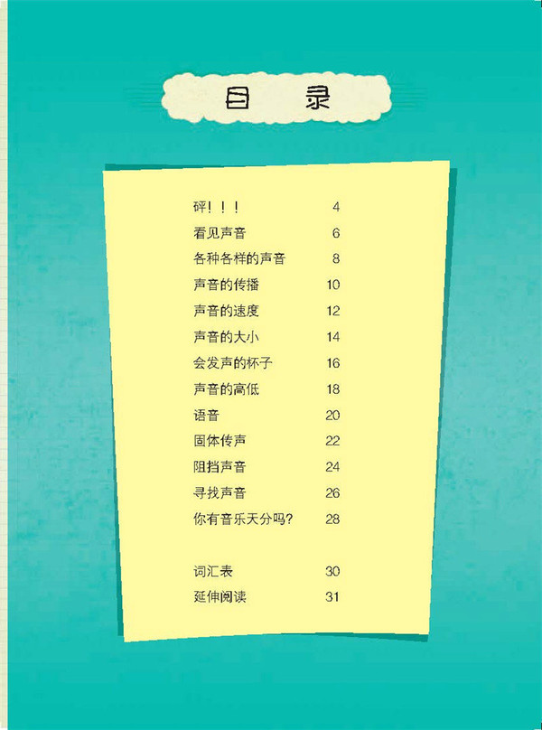 《让孩子着迷的趣味科学》之噼里啪啦绘本连载
