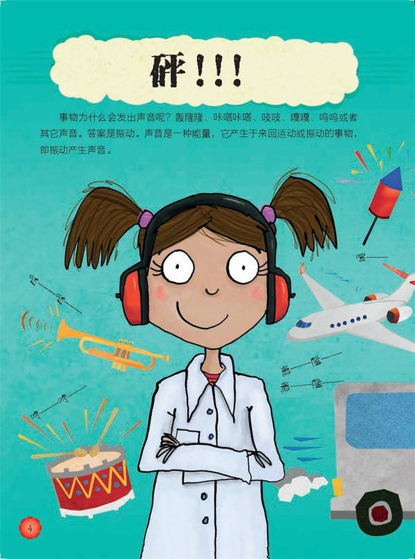 《让孩子着迷的趣味科学》之噼里啪啦绘本连载