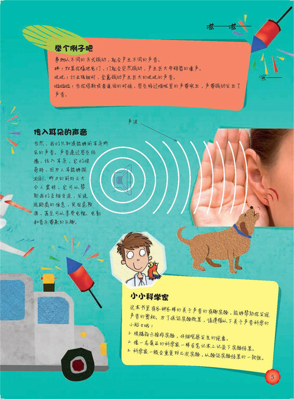 《让孩子着迷的趣味科学》之噼里啪啦绘本连载