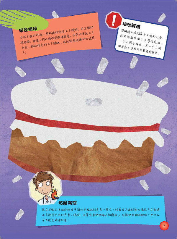 《让孩子着迷的趣味科学》之噼里啪啦绘本连载