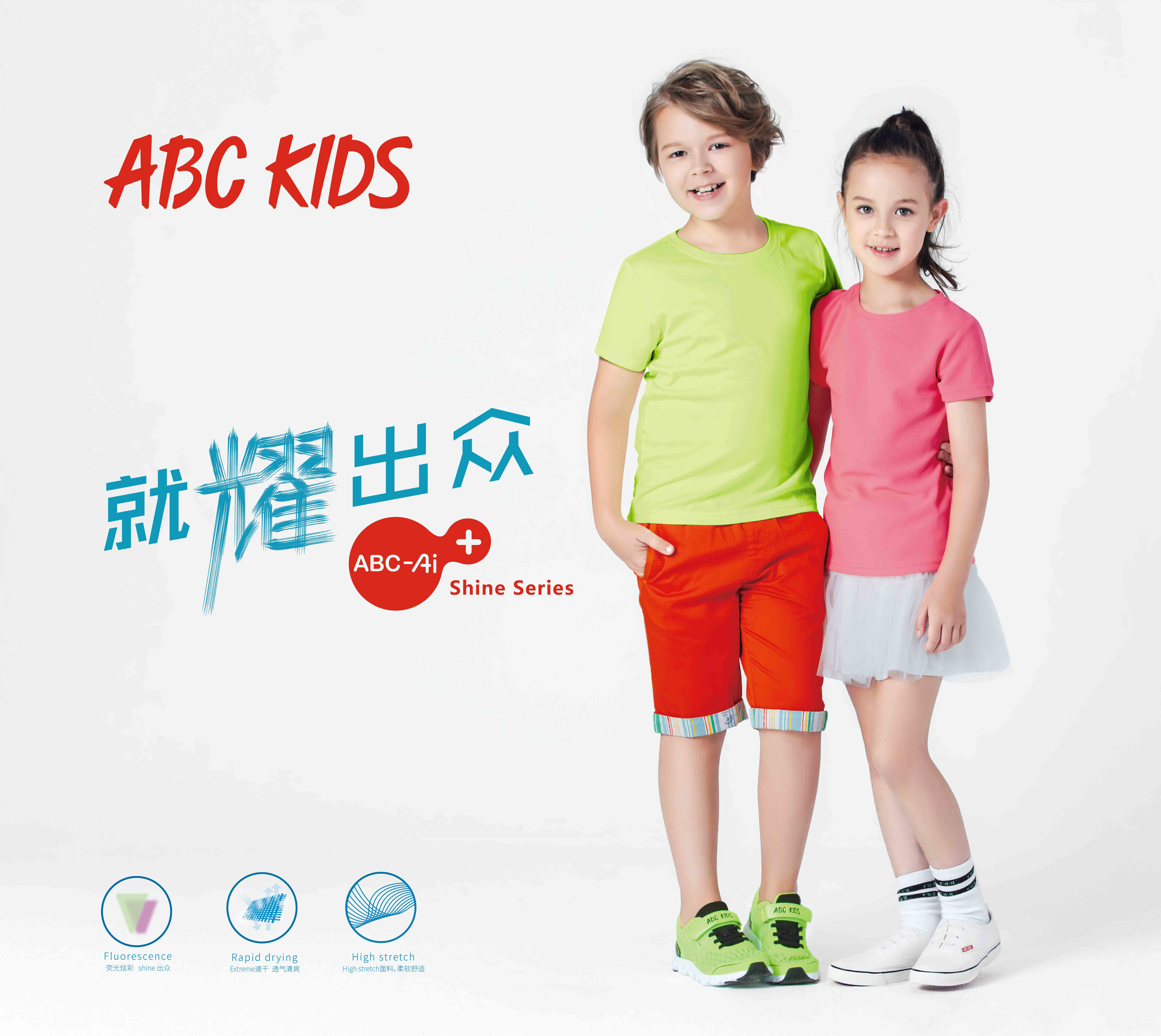 ABC KIDS Ai+ SHINE SERIES