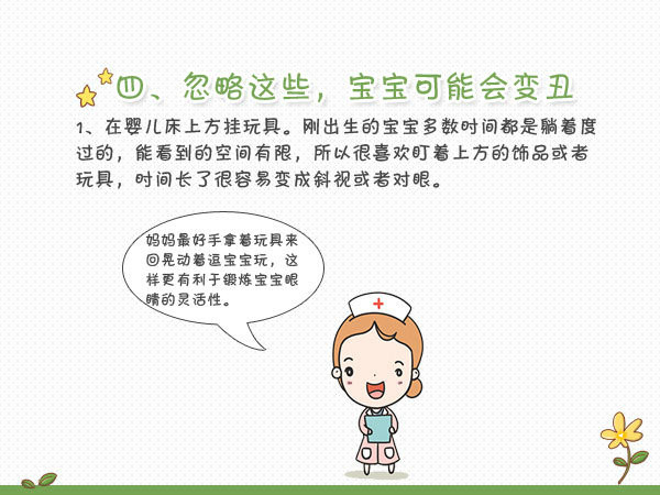 注意四个方面 宝宝越长越好看