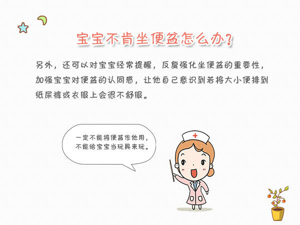 宝宝不肯坐便盆 五步来训练