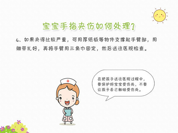 宝宝手指夹伤 谨记七个处理步骤