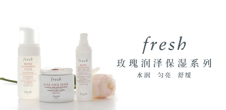 【fresh馥蕾诗】馥蕾诗化妆品产品大全|价格|使用心得